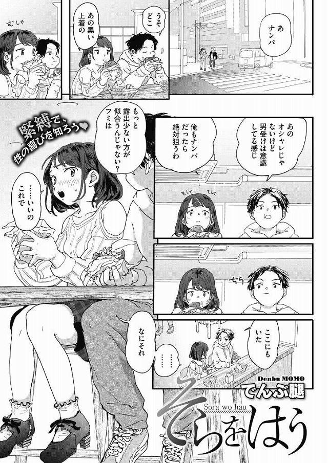 【エロ漫画】SM好きが集まる店にデートで行き緊縛プレイを愉しむドM娘が吊り拘束状態でスパンキングされお漏らし絶頂！