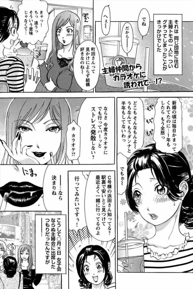【エロ漫画】旦那とセックスレスの主婦が企画したお茶会で男たちがいてママ友が早速セックスしNTR乱交パーティにな…
