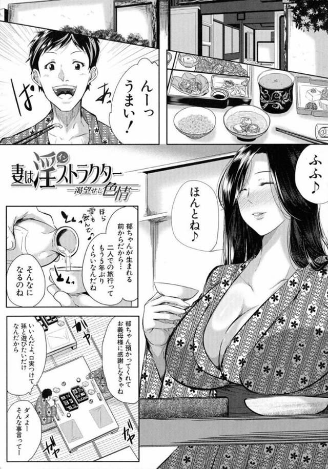 【エロ漫画】5年ぶりの夫婦旅行を楽しむ爆乳人妻…旦那が酔いつぶれた後に話しかけてきた男と部屋まで旦那を連れて行くといきなり爆乳を揉みしだかれる！目の前で夫が寝ているにも関わらず行為が止まらない2人！セックスレスの人妻は快楽を求めてしまう！【遠峰犬玉】