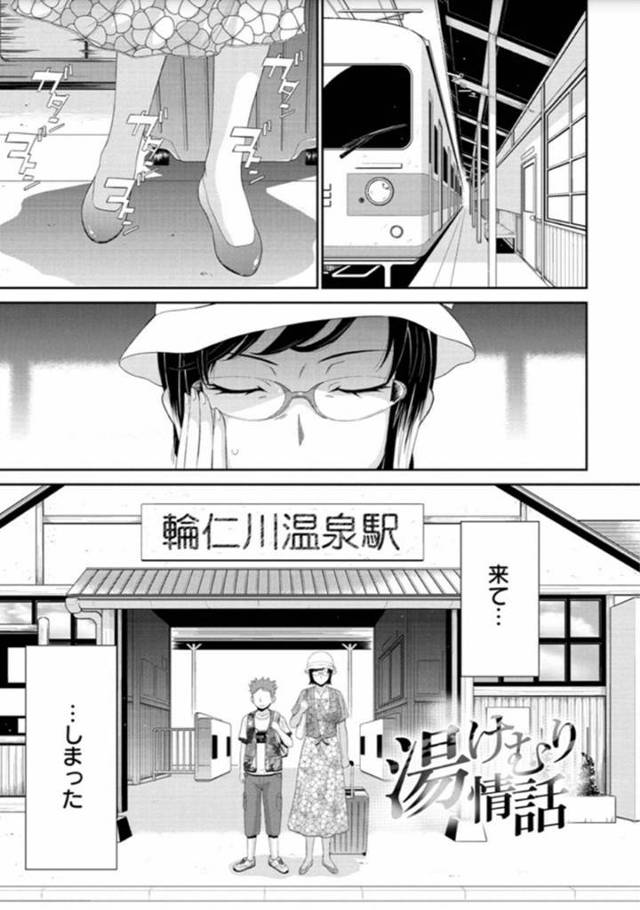 甥っ子と二人きりで旅行しちゃうムッツリスケベな眼鏡の叔母さん…ディープキスしたりフェラしたり中出しセックスでイチャラブしちゃう！【月野定規：湯けむり情話】