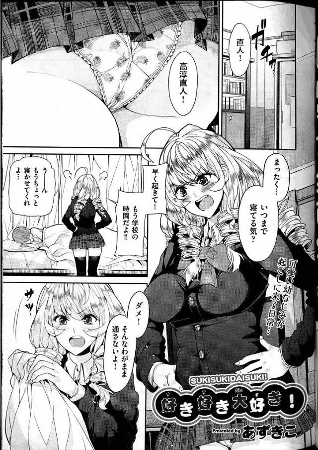 【エロ漫画】年下の幼なじみのちんこを見てムラムラがおさまらない巨乳美人JKが幼なじみのパンツでオナニーしていた…