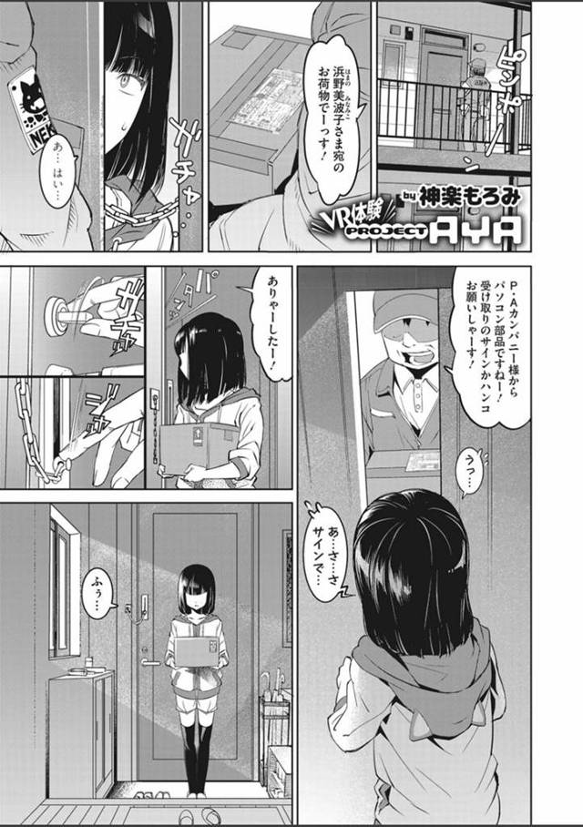 【エロ漫画】やばいVRにゲームを入手した少女がめちゃくちゃリアルなゲーム世界でモンスターに犯され、その感触がリアルに伝わってきて悶絶昇天！