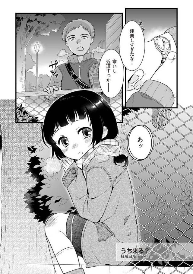 【JSエロ漫画】公園で野宿しようとしていた女の子に声をかけて家政婦に？家事は出来ないけどエッチは任せて！フェラチオがエロすぎるビッチ少女！