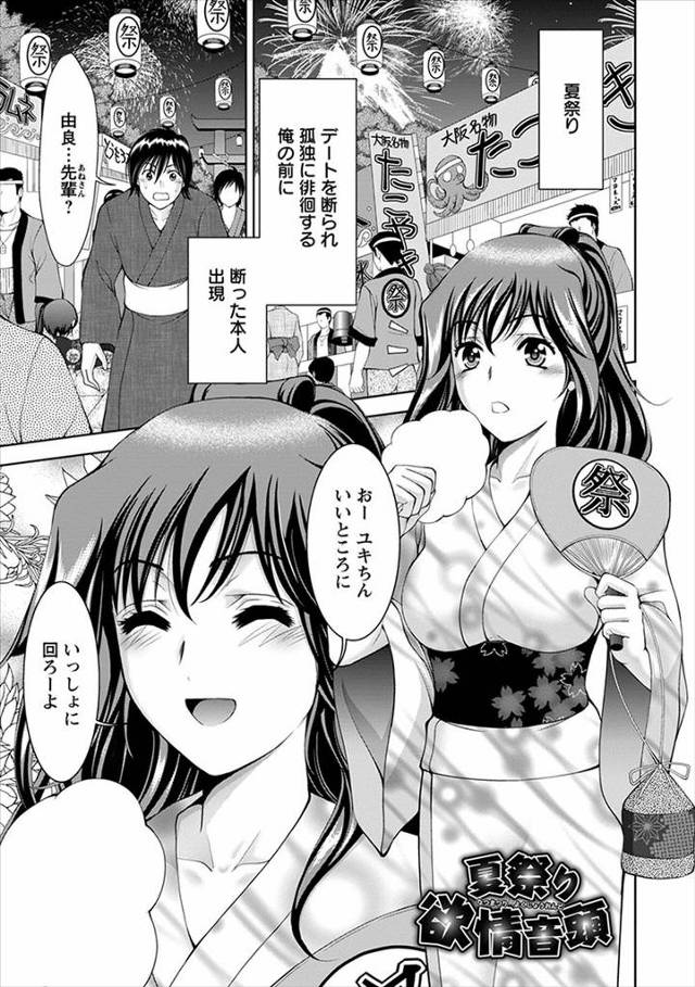 【エロ漫画】大好きな先輩と夏祭りをまわっているときに野ションする先輩を見てしまい、あんたも恥ずかしいとこ見せな…