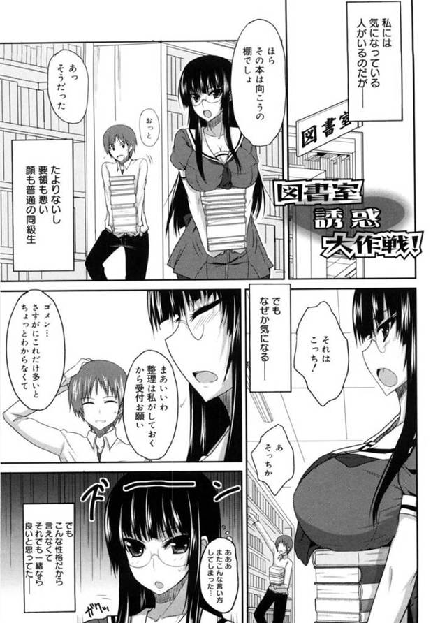 【エロ漫画】ひょんな事がきっかけで図書室で2人きりの男子とエッチな展開になった眼鏡JK…見かけに反して積極的な彼女は戸惑う彼にフェラ抜きしたり、ディープキスしたりし、バックで中出しセックスする！