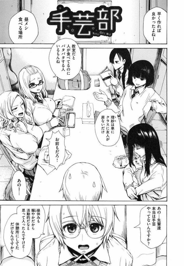 【無料エロ漫画】女の中に男は一人！手芸部に入部したら、そこは乱交部だった！【JK・逆和姦・ハーレム・初エッチ】