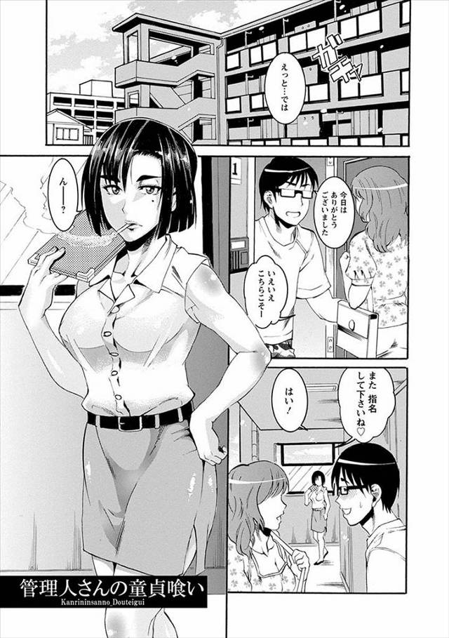 【エロ漫画】マンションの管理人さんにデリヘルが女が男にお金を払ってしてもらうものだと思っていて3万円渡された男…