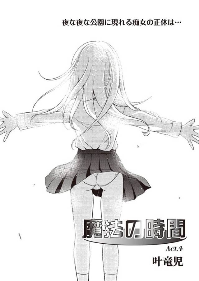 外でオナニーしてる金髪JK…意中の男の子に見つかり、そのまま人に見られながら生ハメ中出しセックス！【叶竜児：魔法の時間】