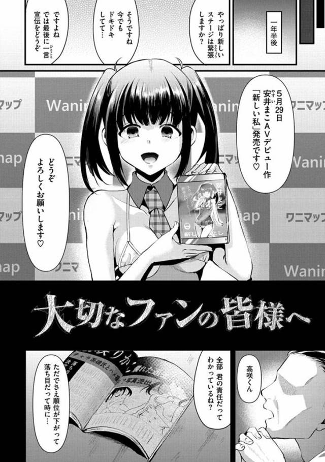 【エロ漫画】人気低迷の影響でAVに出演する羽目となってしまった清楚系アイドル…彼女はステージ衣装姿で彼に手マンや乳首責めなどの愛撫をされた挙げ句、中出し着衣セックスさせられる！