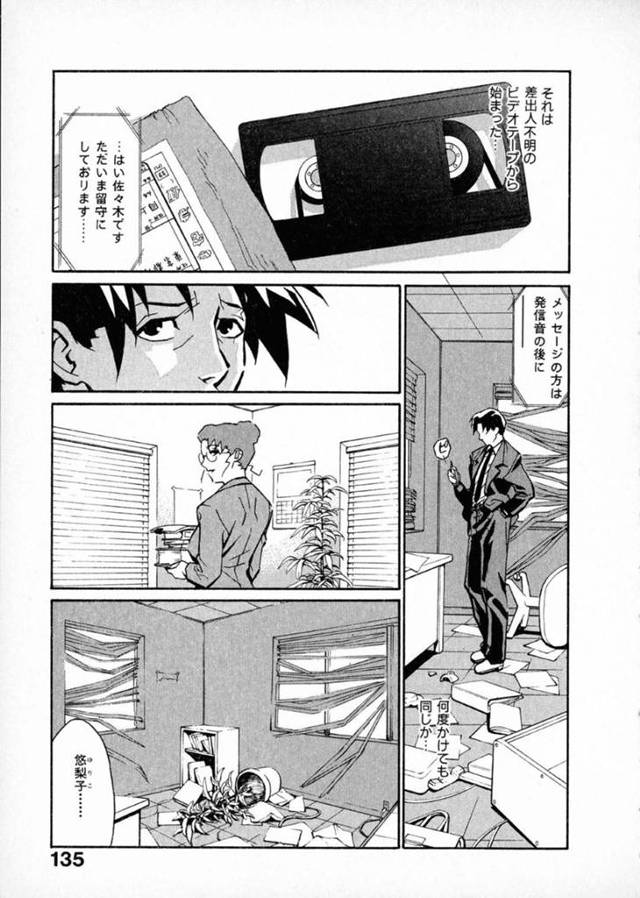 【エロ漫画】捜査で捕まった男が復讐のため再び目の前に現れ監禁され調教された巨乳探偵事務員…調教されている様子を写したビデオが探偵の元に送られすぐに助けに向かう！【みうらたけひろ】