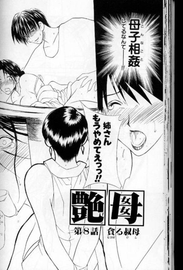 息子とセックスしているど変態な母親と代わりにセックスをしたいと言うムッツリスケベな母親の妹…バックの中出しセックスで3Pでど変態なトロ顔になっちゃう！【みやびつづる：艶母 第8話 貪る叔母】