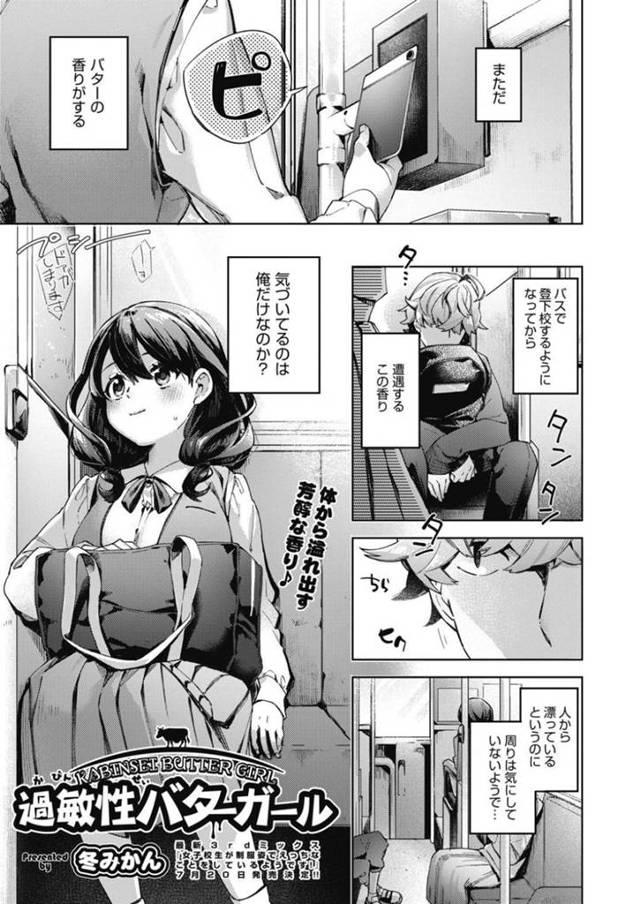 バターが大好きでエッチなロリ系の美少女…キスしたりフェラしたり騎乗位の中出しセックスでど変態なトロ顔になっちゃう！【冬みかん：過敏性バターガール】