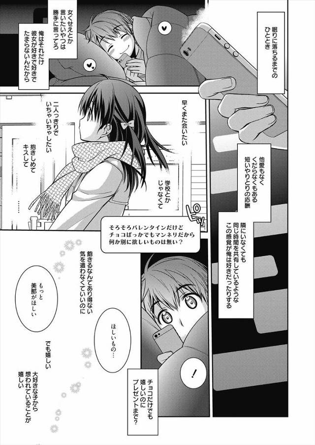 【エロ漫画】バレンタインデーの前日に彼女に何がほしいか聞かれた男が寝ぼけながら生でしたいと言ってしまい目覚めて…