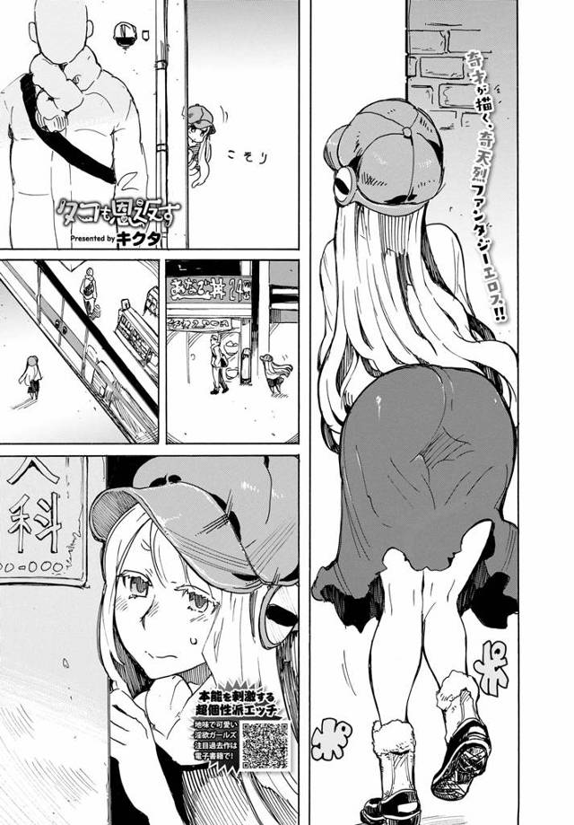【エロ漫画】昔助けてあげたたこが巨乳美少女に擬人化して妻になってくださいと告白してきて、いちゃラブ中出しセックスして愛し合い一緒に暮らし始めた♡