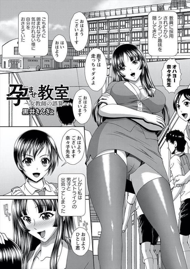 【エロ漫画】生徒を手懐けようとするショタコン女教師が洋物AV仕込みのフィストファックで立場逆転され腹ボテペット堕ち！