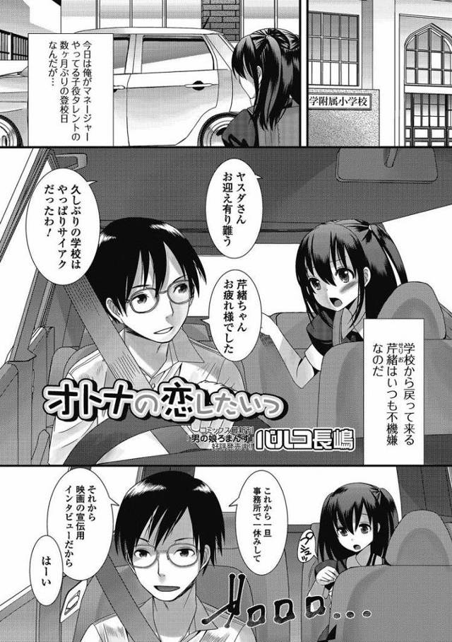 【JSエロ漫画】小学校に馴染めないおませな女の子をチンポで飼い慣らす！裸ランドセルにして変態プレイで中出し発射！