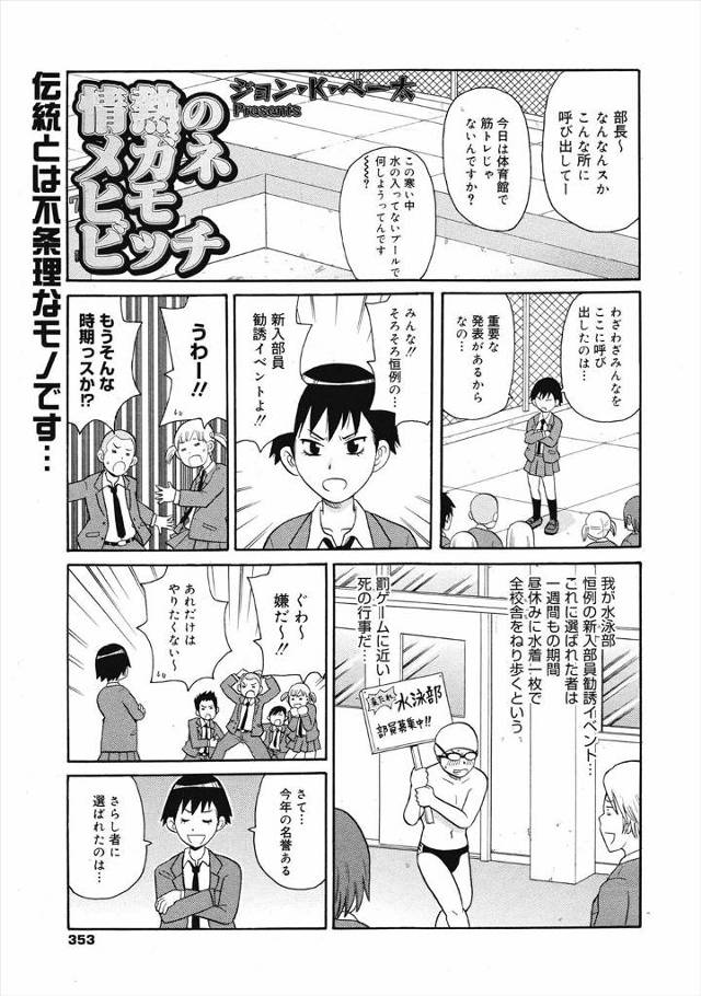 【エロ漫画】地味なメガネJKがヒモ水着姿になってまんこもくぱぁして男子に下品な告白して二穴も捧げお掃除フェラし…
