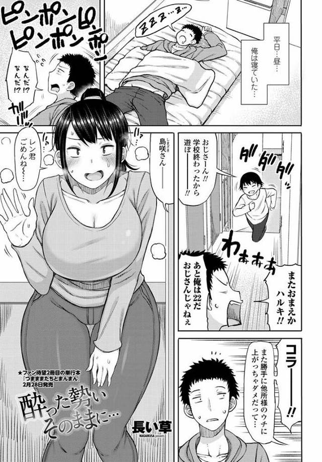 【エロ漫画】隣の大学生に飲みの楽しさを教えるシングルマザーが泥酔で甘えられ授乳し久々のチンポを受け入れマジ恋発展！