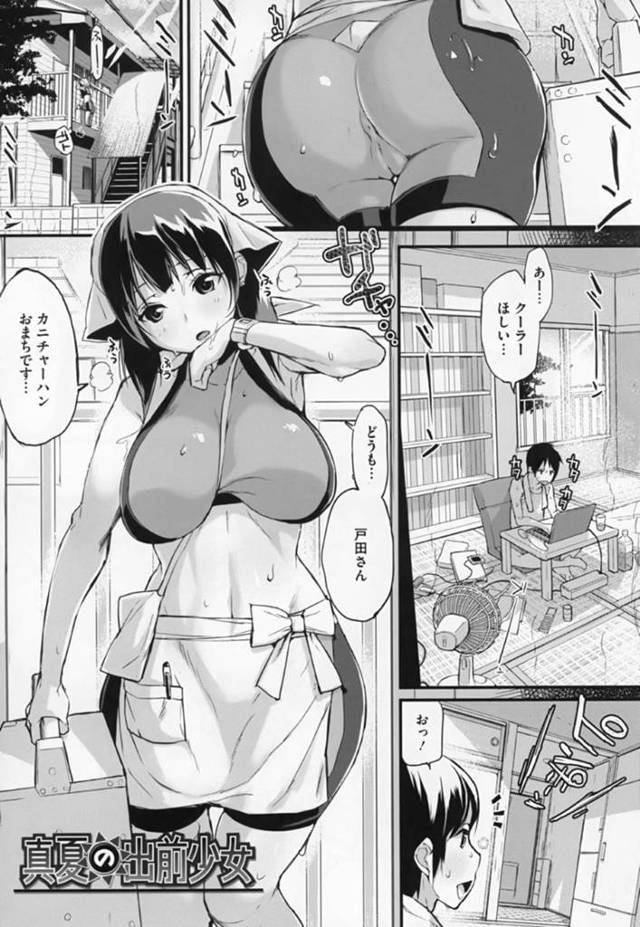 真夏に出前の配達にやって来て、客の男に身体を揉まれ感じまくる汗だくスパッツ美少女…素股でザーメンまみれにされたあと６９でパイズリしまくり、激しい生ハメ中出し蒸れ蒸れ濃厚セックスしてトロ顔絶頂【ちるまくろ：真夏の出前少女】