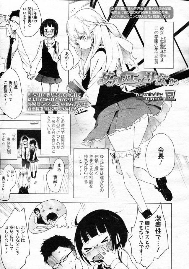 【エロ漫画】男子が潔癖症で足舐めできない！JK女子たちの拘束されて玉蹴りアナルファック逆レイプされてしまう男子…