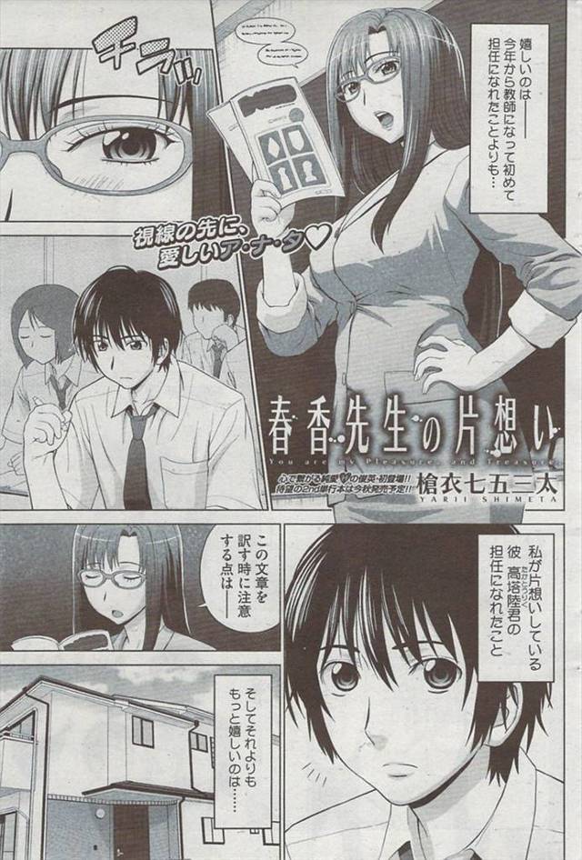 【エロ漫画】イトコの大好きな男の子が家でも学校でも素っ気ない態度で寂しく感じていた巨乳女教師がある日ソファーで寝ていたらおっぱいを揉まれていて、パイズリフェラや生挿入でイチャラブ中だしそれ以来仲良くな…