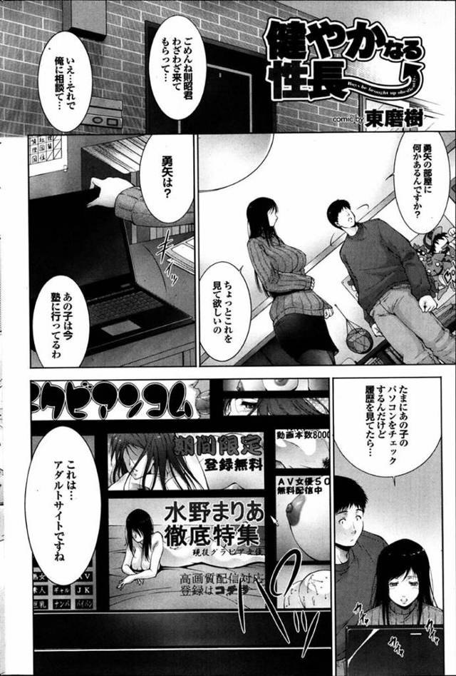 【エロ漫画】年頃の息子がアダルトサイトに興味を出している悩みを知り合いの男性に相談する母親。悩み相談のつもりが母親のエッチな体に欲情した男性が告白をして欲求不満な母親の母乳発射の不倫セックスに発展！