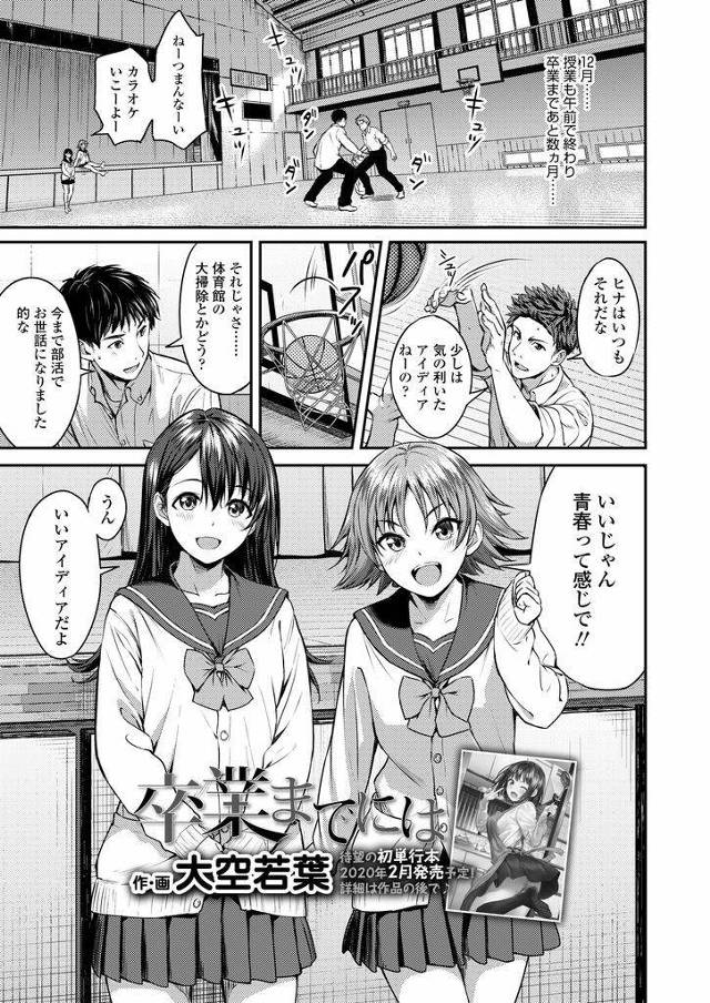 【エロ漫画】両想いが進展しないバスケ部男女が卒業間近に親友カップルの青姦を見て触発され体育倉庫でいちゃラブえっち！