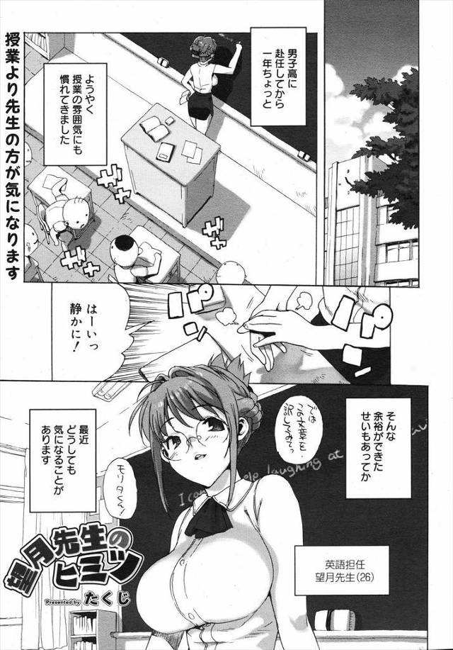 【エロ漫画】新米の爆乳メガネ女教師がトイレでバイブオナニーしていたところ、それを性欲盛んな変態男子に見られてレイプされる！ちんこを押し付けられフェラでごっくんし、濡れ濡れまんこに中出し