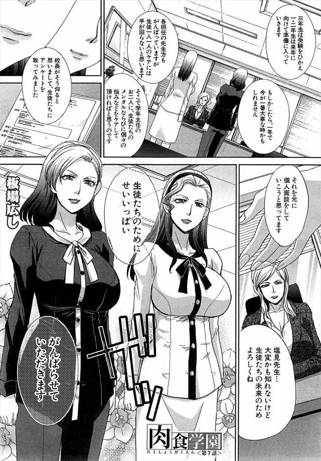 【エロ漫画】学校でセックスしまくる双子の女教師！受験が不安な男子生徒の気持ちを落ち着かせる為に巨根をフェラして中出しを許可ｗｗｗ巨乳エロい！