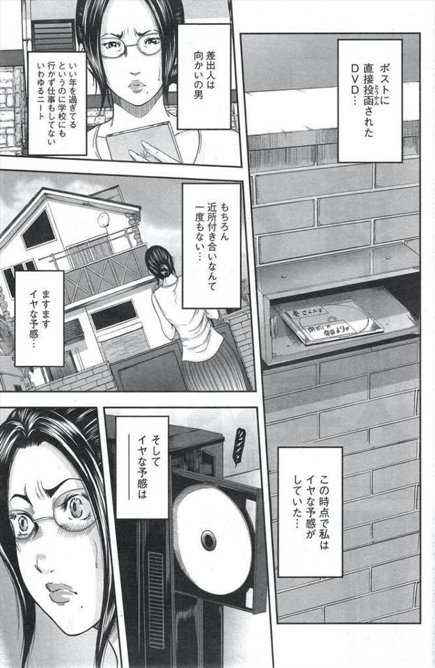 【エロ漫画】向かいに住むキモニートにオナニー盗撮された熟女主婦が欲求不満を見抜かれて寸止め愛撫に耐えられず浮気H！
