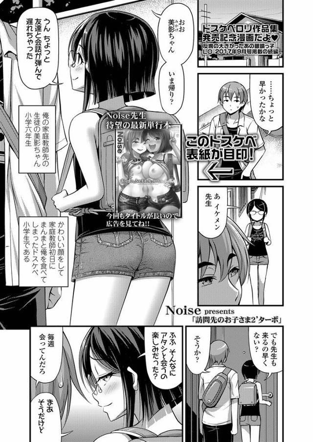 【JSエロ漫画】家庭教師の先生を呼び出してエッチのお勉強をはじめるメガネの淫乱小学生！チンポを咥えながらクリをいじいじ