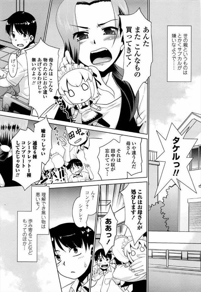【エロ漫画】サブカル嫌いだと思っていた母親が実はコスプレオタクで、それを知った息子が母親から口止めのために中出…