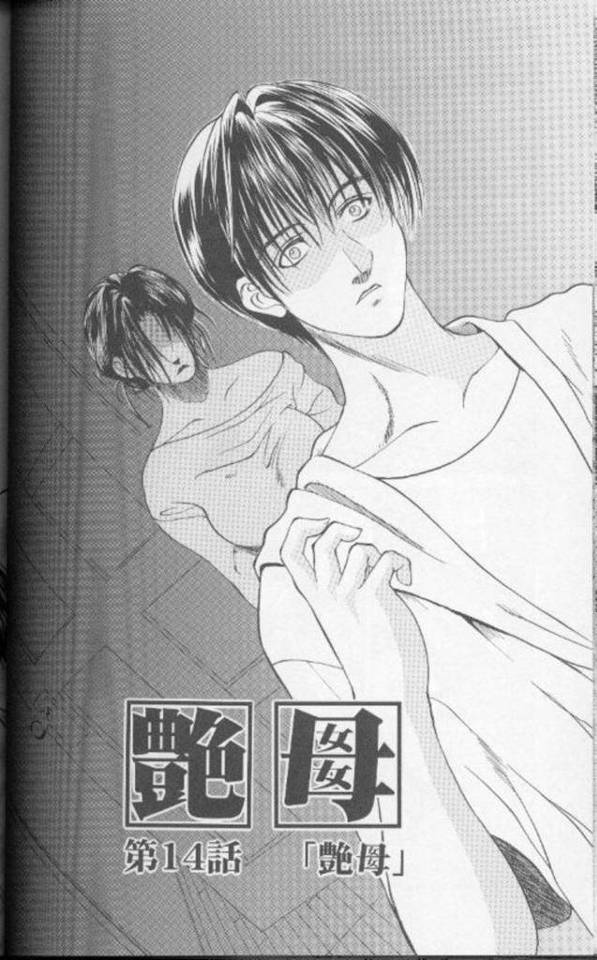 母親の妹と息子が仲が良いことに嫉妬してしまった母親…だいしゅきホールドに乳首舐めや中出しセックスで近親相姦しちゃう！【みやびつづる：艶母 第14話「艶母」】