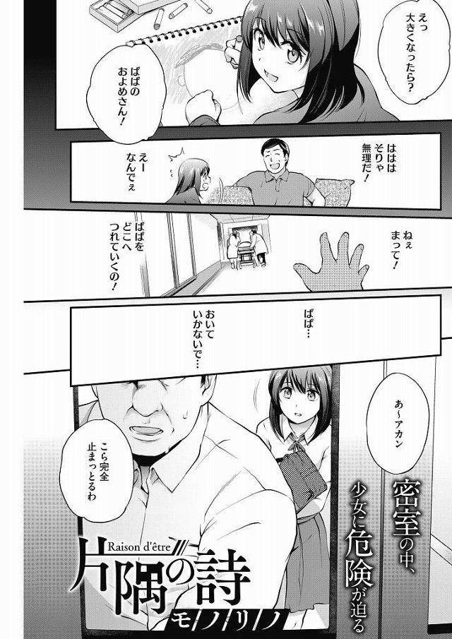 【エロ漫画】幼い頃に調教された喋れない孤独少女が閉じ込められたエレベーターでオジサンの昂った雄の要求を受け入れる！