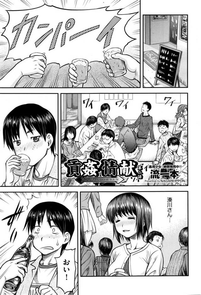 【エロ漫画】合コンで憧れのJDの隣にいた貧乳なビッチギャルに泥酔させられフェラと素股で誘惑されるショタ学生ww…