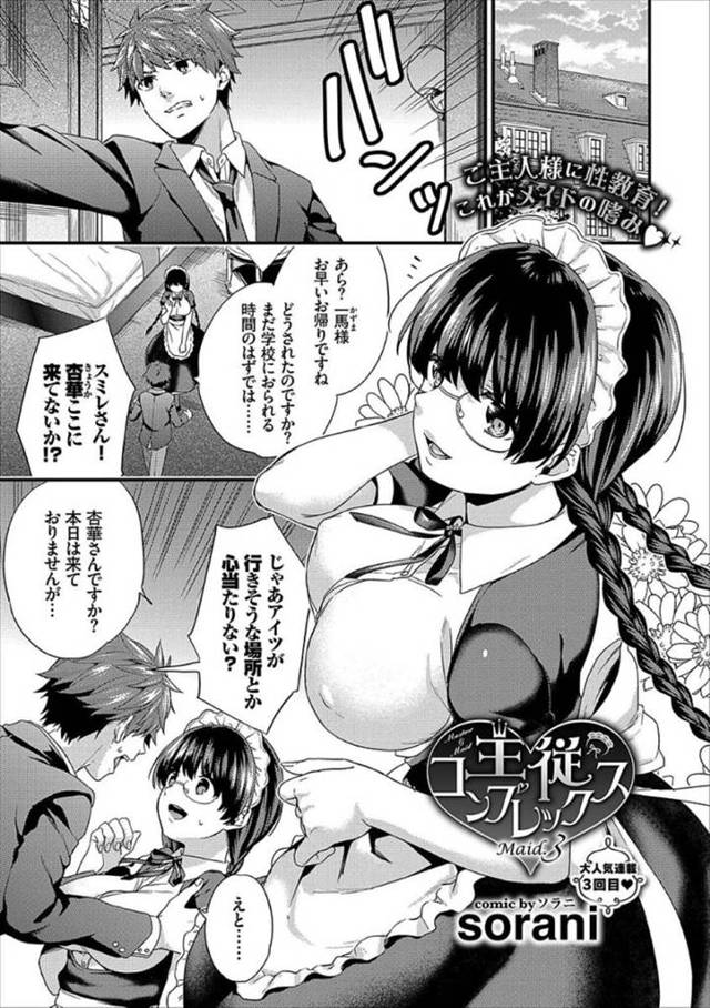 巨乳メガネっ娘淫乱メイド…ご主人様にご奉仕パイズリしながらアナルにローターを入れてフェラする！ローターを自分のマンコに入れてご主人様と生ハメ中出しセックス！【sorani：主従コンプレックス】