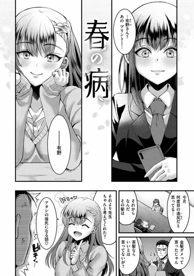 【エロ漫画】教師とラブホテルに入ってエッチな事を迫るスレンダーJK…淫乱な彼女は戸惑う彼にお構い無しで騎乗位でピストンして求めまくる
