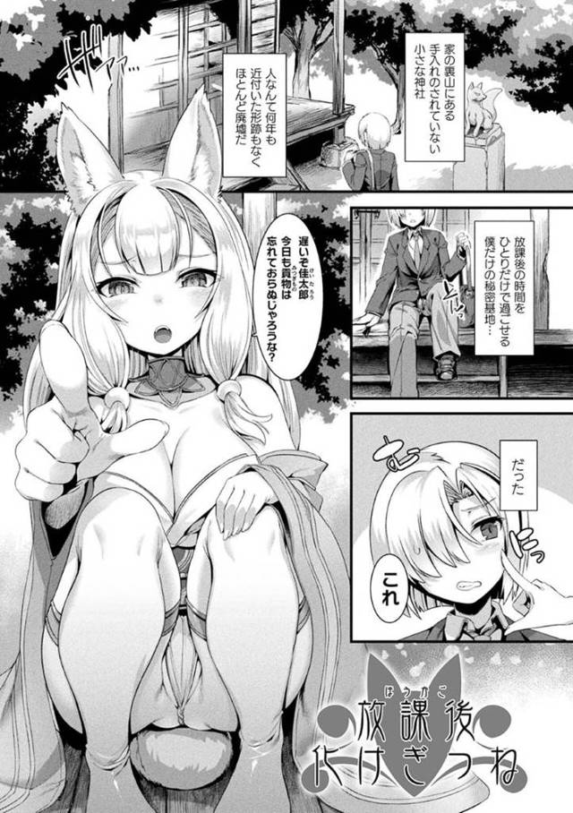 化け狐のかわいくてエッチなお姉さん…逆レイプにキスしたり手コキして中出しセックスでおねショタに筆下ろししちゃう！【針金紳士：放課後化けぎつね】