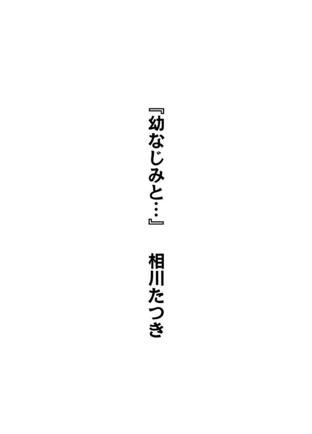 彼氏がいるのに襲われちゃう生意気でかわいいJK…クンニされたり手コキして中出しセックスでイチャイチャしちゃう！【相川たつき：幼なじみと…】