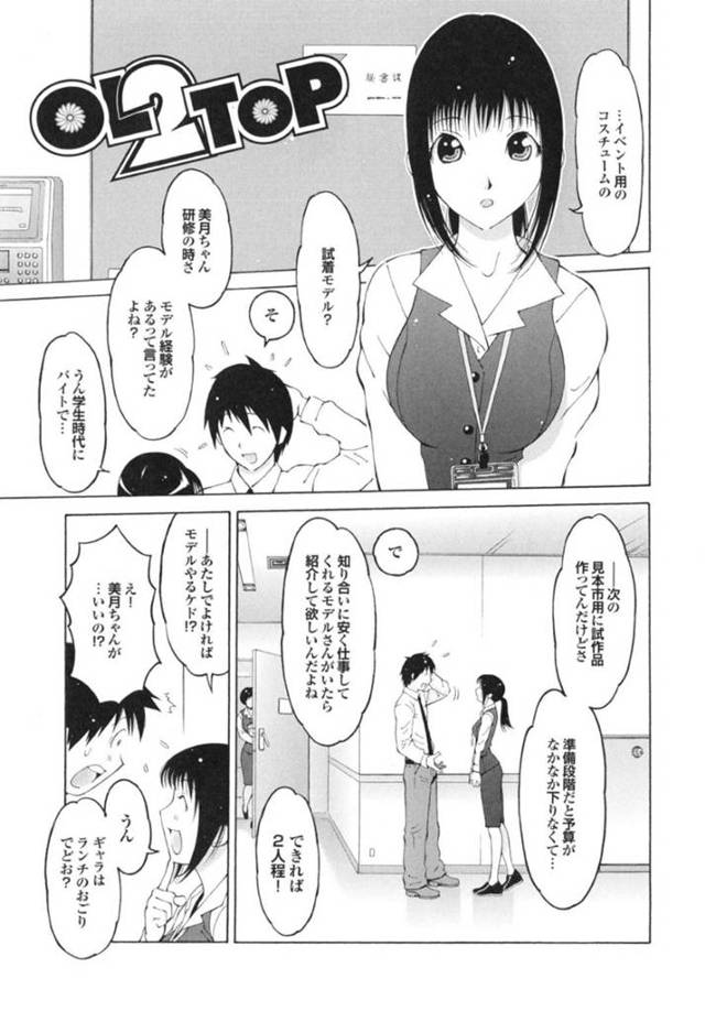 【エロ漫画】同僚の男社員に頼まれて、イベント用のコスチュームの試着をすることになった若美人OLと熟女OL…際どいエロコスチューム姿で百合プレイを始めてしまい、興奮する男社員をダブルフェラして激しい中出し３ｐセックスに種付け同時絶頂【鉄歩：OL２TOP】