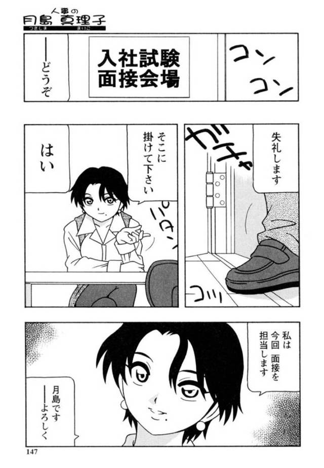 【エロ漫画】面接と称して会社に訪れた青年にエッチな事をする人事の巨乳OLお姉さん…彼女は彼をフェラで射精させた挙げ句、正常位で着衣セックスまでもしてしまう！