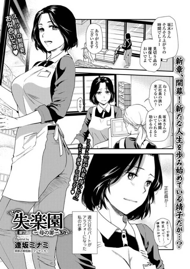 エログッズを開発する女友達に同行して商談に参加したら、過去に男女の関係にあった実の息子と再会してしまったアラフォー熟女…昔の記憶を思い出して発情しまくり、思い出の中で激しい母子セックスにイキまくっていた【逢坂ミナミ：失楽園 第７話〜母の罪〜】