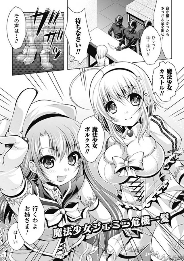 【エロ漫画】敵の攻撃でエロ水着姿に変身してしまい、怪人たちに輪姦レイプされて絶頂してしまう魔法少女２人組。【松波留美／魔法少女ジェミニ危機一髪】