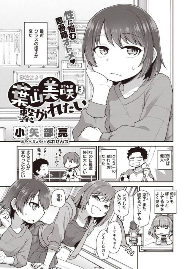 淫魔に夢の中へ連れてこられた美咲…公園でエッチな妄想をするのが大好きな美咲は淫魔に夢の中に連れて行かれる。首輪とネコミミをつけられた美咲は先生にフェラをさせられ3P青姦セックスで処女喪失する【小矢部亮：葉山美咲は繋がれたい】