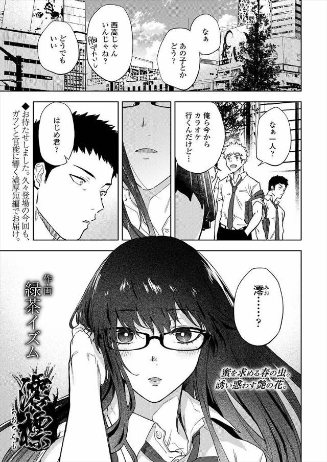 【エロ漫画】巨乳メガネJKが中学時代に仲の良かった下着泥棒の罪をなすりつけられた男子に再会して告白しいちゃラブ…