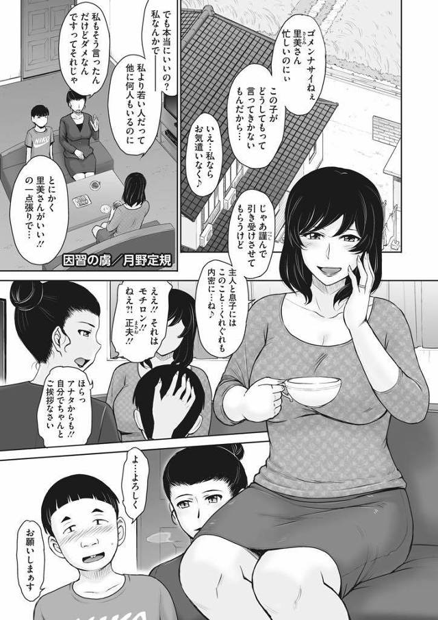 【エロ漫画】田舎の旧い慣習に従い町会長の息子を筆おろしする熟女が手慣れたテクで成熟したポルチオを責められ快楽堕ち！