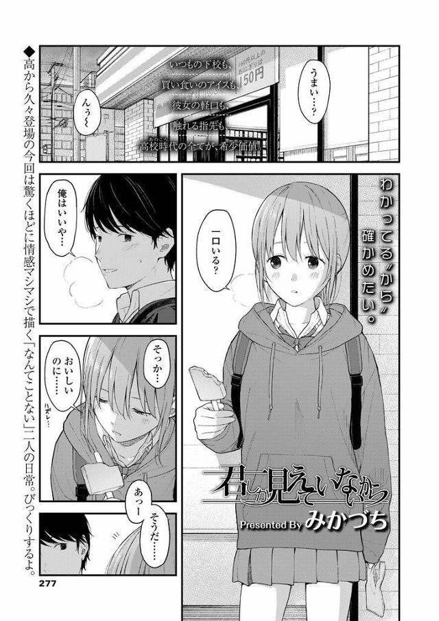 【エロ漫画】友達に彼氏を褒められ嬉しい反面不安になる貧乳JKが宿題を途中で止めて純愛イチャラブHで気持ちを確かめる！