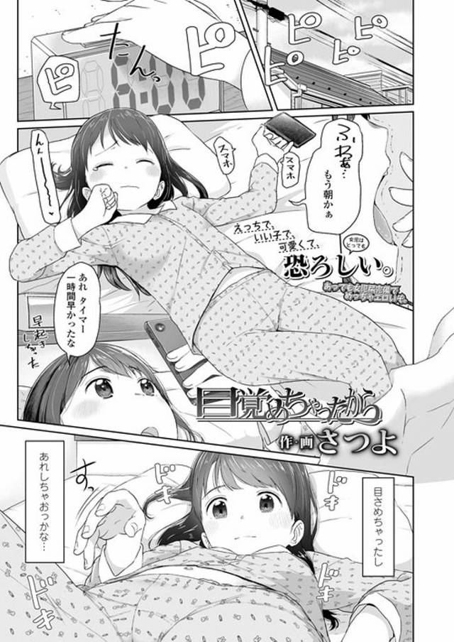 【JSエロ漫画】朝起きてすぐにオナニーはじめる淫乱小学生女児！教師に犯されてビッチになった女の子は屋上で先生と二回目の生ハメ中出しファック！