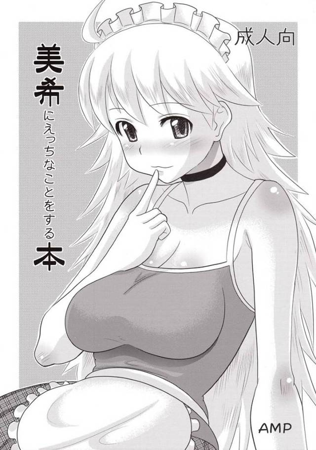 【アイドルマスターエロ漫画】Pの誕生日をお祝いした美希はエッチに誘うとからかわれ怒るも愛撫をされイチャラブセックス【野良黒ネロ】
