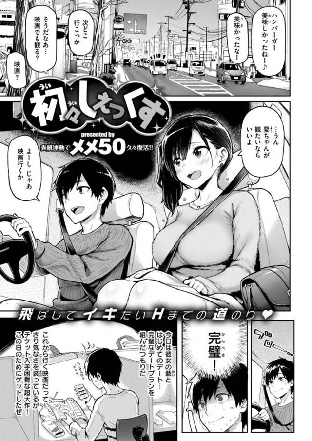 すぐセックスしたい初々しくてかわいいエッチな美少女…逆レイプにフェラしてイチャイチャとだいしゅきホールドの中出しセックスでトロ顔になっちゃう！【メメ50：初々しいえっくす】